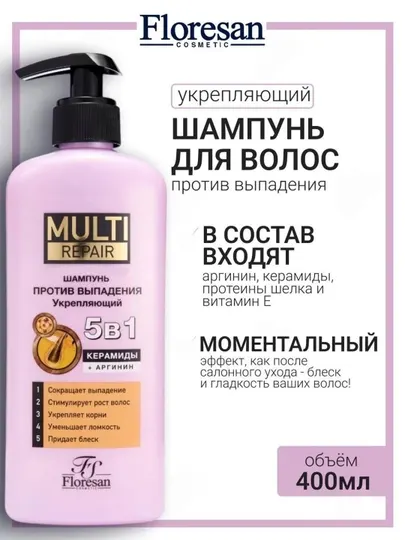 Floresan Шампунь против выпадения волос укрепляющий 5 в 1 керамиды MULTI repair 400мл