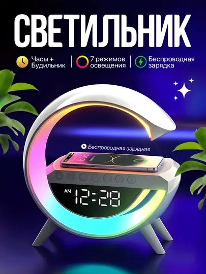 Инновационный LED-светильник Galaxy с беспроводной зарядкой, часами, ,будильник, 5 в 1