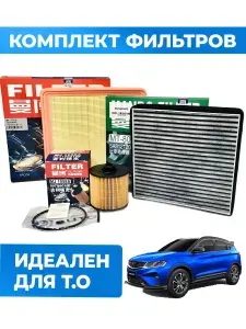 Комплект ТО Geely Goolray SX11 1.5 T / набор для ТО Джили Кулрей 1.5 турбо Двигатель: JLH3G15TD