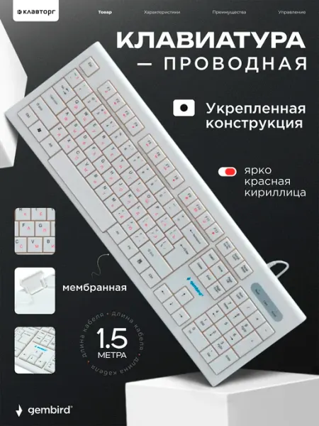 GEMBIRD Клавиатура для компьютера проводная 1.5 м