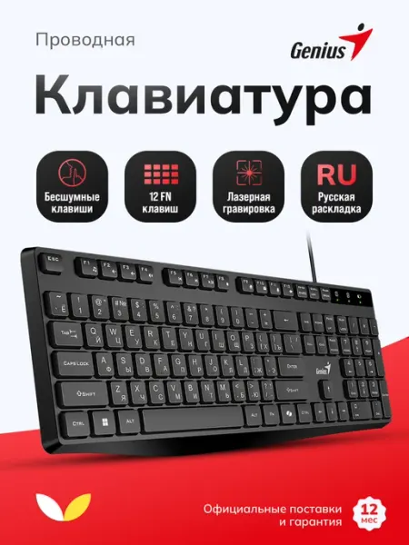 Клавиатура проводная Genius KB-117S, бесшумная, USB 1.5 м, черный