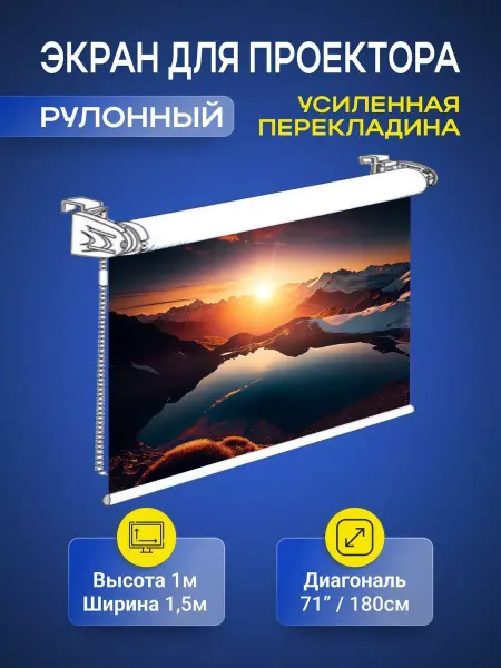 Gozhy Экран для проектора рулонный 1 х 1.5м