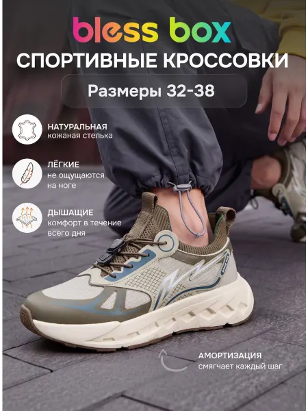 Blessbox Текстильные кроссовки носки подростковые