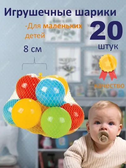 Игровые пластиковые мячики для детей, 20 штук
