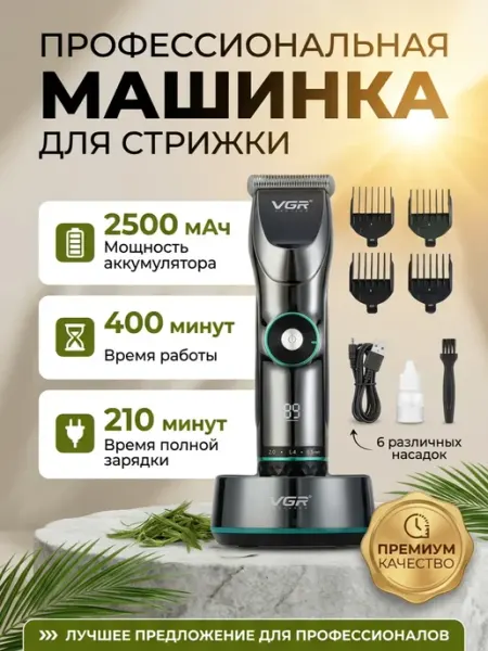 Машинка для стрижки волос аккумуляторная