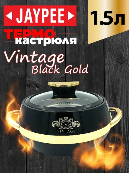 JAYPEE Термокастрюля Vintage White Gold, объемом 1,5 литра