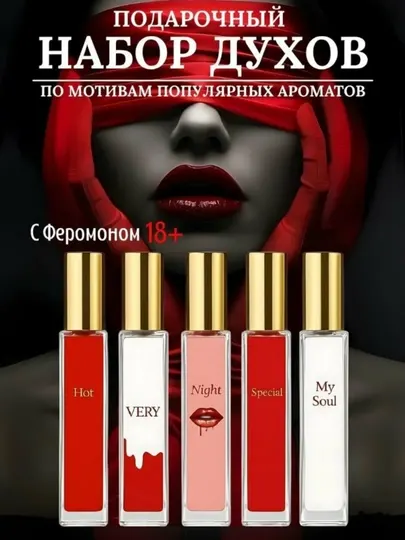 Lady, набор феромонов, 5 в 1, подарочный набор для женщин по 10 мл