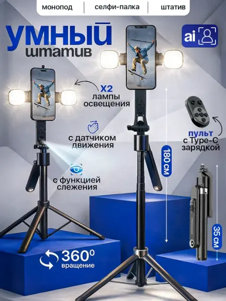 SUSIЕ LAV Умный штатив для телефона с датчиком движения 5 в 1