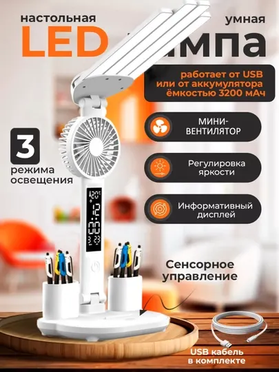 Лампа LED многофункциональная настольная 5 в 1, часы, термометр, ночник, вентилятор