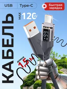Кабель USB TYPE-C 1,5М LED быстрая зарядка. Индикатор мощности. СЕРЫЙ.