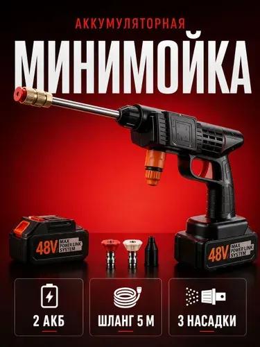 Мойка высокого давления аккумуляторная