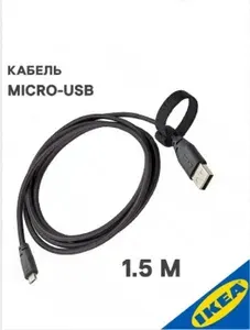 Комплект 3 шт. LILLHULT ЛИЛЛЬХУЛЬТ кабель USB тип А micro-USB 1.5 м темно серый