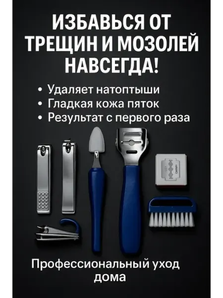 Livimi Педикюрный набор 5 в 1 с кусачками, ножом и щёткой