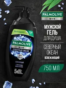 Парфюмированный гель для душа Palmolive Мужской /Men Северный Океан Освежающий 5 в 1, 750 мл