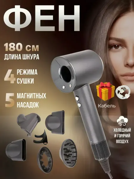 Menron Фен для волос профессиональный мощный с насадками 5 в 1