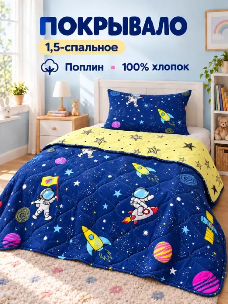 Milo`s Покрывало на кровать 1.5 спальное