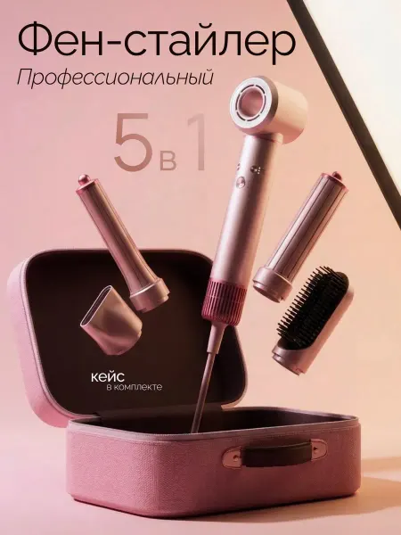 NEVIA Стайлер фен для волос профессиональный 5 в 1
