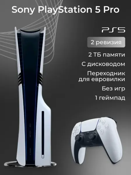 SONY Игровая приставка 5 PRO 1 джойстик с дисководом