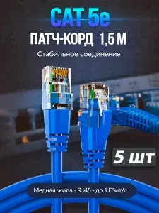 Кабель для интернет-соединения RJ-45/RJ-45, 1.5 м, синий