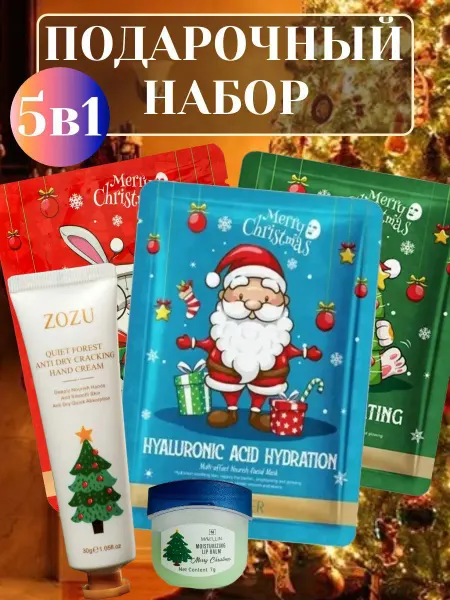 Sanleo Подарочный набор косметики 5 в 1