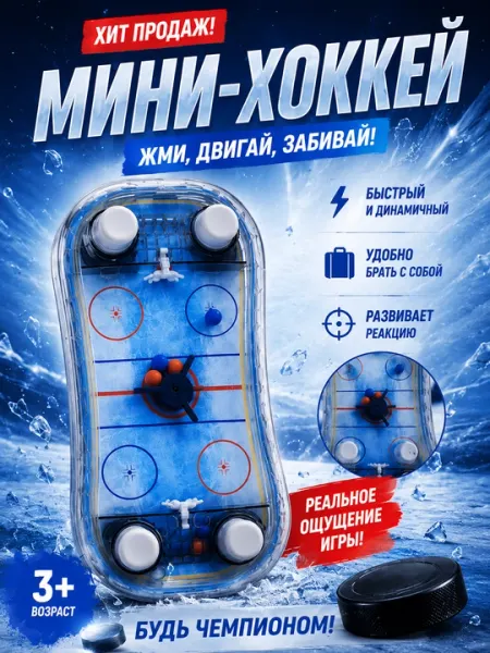 Увлекательная развивающая игрушка для детей