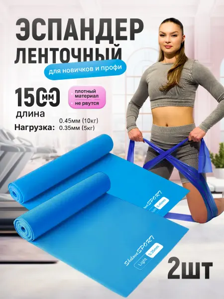 SHILOVESPORT Лента эластичная для фитнеса 1,5 метра, 2 шт