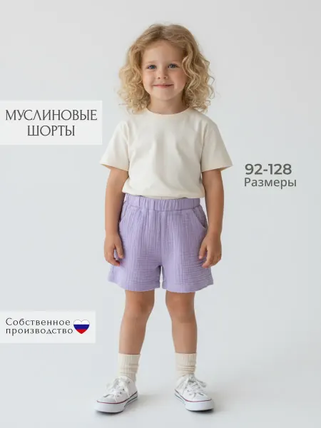 Evarie Летние шорты муслиновые детские