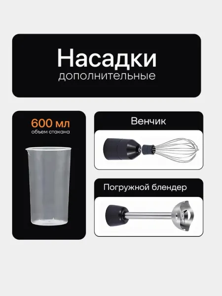 Блендер погружной ручной, с чашей, многофункциональный 5 в 1 Sokany, насадки в подарок