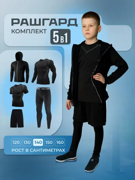 YNAI sportwear Рашгард детский спортивный комплект 5 в 1 с рисунком
