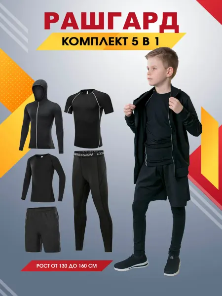 YNAI sportwear Рашгард детский спортивный комплект 5 в 1