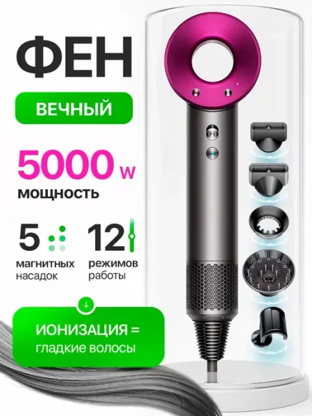 STIMAXON Фен для волос профессиональный мощный с насадками 5 в 1
