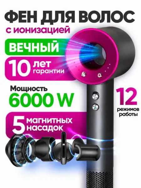 STIMAXON Фен для волос профессиональный с насадками 5 в 1