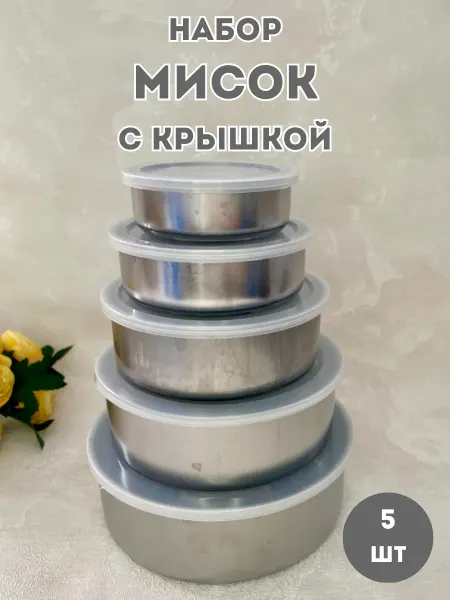 Tangosha Набор мисок металлических 5 в 1