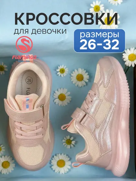 Flamingo Кроссовки розовые на липучке сетка