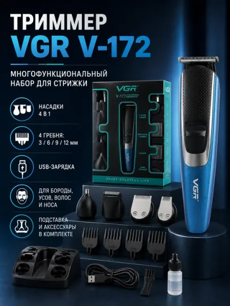 Многофункциональный триммер VGR V-172 5 в 1 для бороды, волос и носа