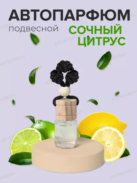 MAXI FRESH Ароматизатор в машину, бутылочка на зеркало, пахучка