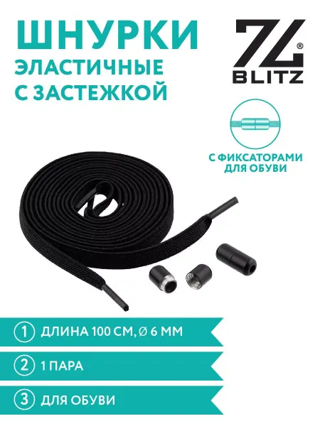 GAMMA Шнурки резинки для обуви эластичные