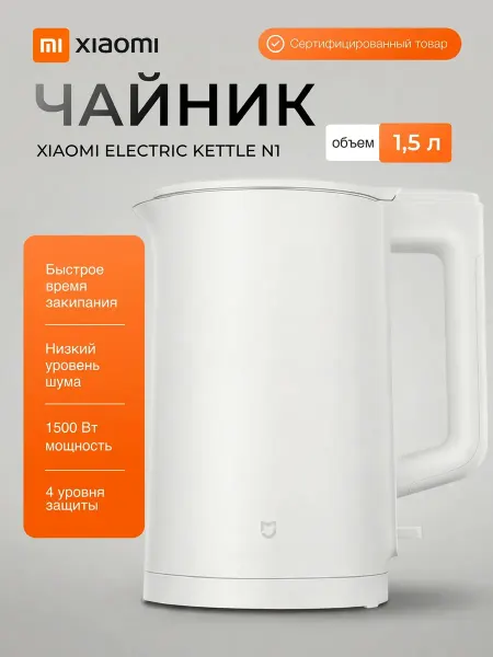 Xiaomi Чайник электрический 1.5 литра