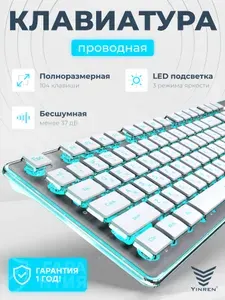 Игровая водонепроницаемая клавиатура Yinren для компьютера с русской раскладкой с подсветкой, бесшумная, проводная, кабель 1.5 м, белая