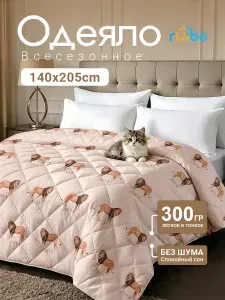 Одеяло всесезонное 1,5-спальное RUIBO , мягкое и приятное для кожи, влагопоглощающее, антибактериальное,Хлопковый наполнитель-300 г, кофейного цвета с