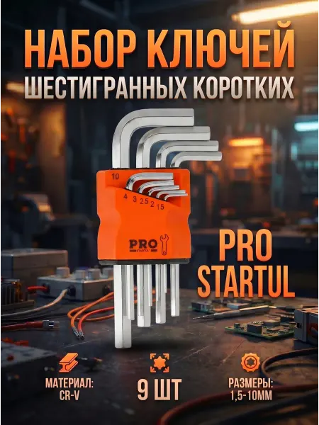 Startul Набор шестигранников длинных коротких 1,5-10 мм 9 предметов