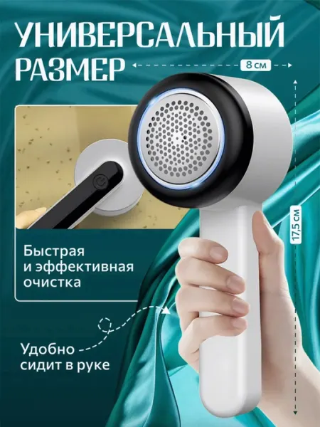 Аккумуляторная машинка для удаления катышек