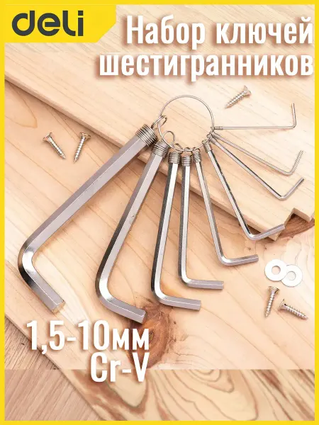 DeliTools Набор ключей шестигранников 1,5-10мм Cr-V