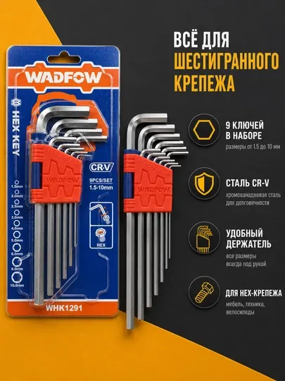 Набор шестигранных ключей WADFOW WHK1291, HEX 9 шт, Cr-V, 1.5-10 мм