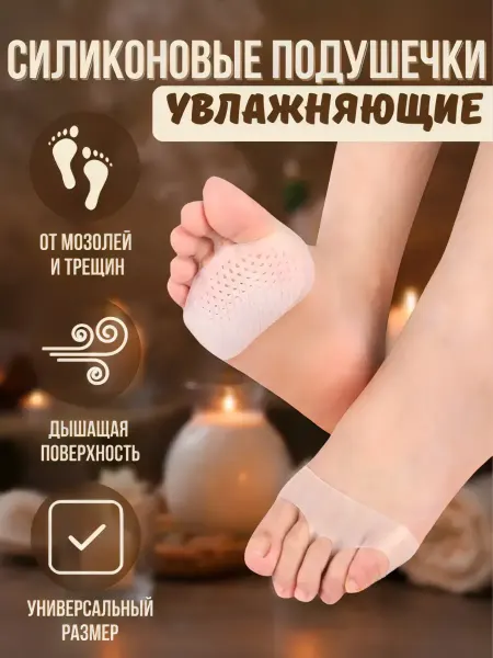 HeelProtection Силиконовые подушечки стельки от боли и натоптышей