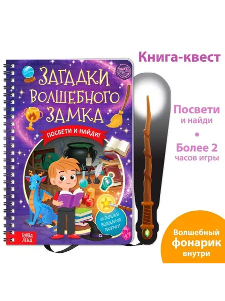 Интерактивная приключенческая книга для детей