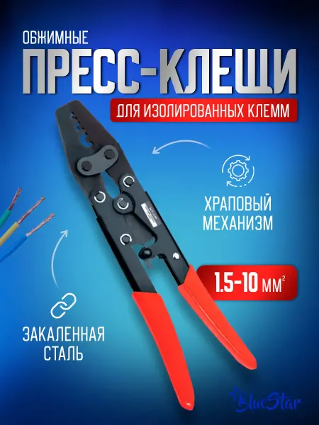STAREX Пресс клещи обжимные, кримпер для клемм проводов 1,5-10 мм2