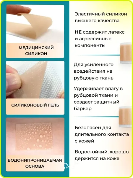 Силиконовый пластырь, лента от шрамов и рубцов, 1.5-3м