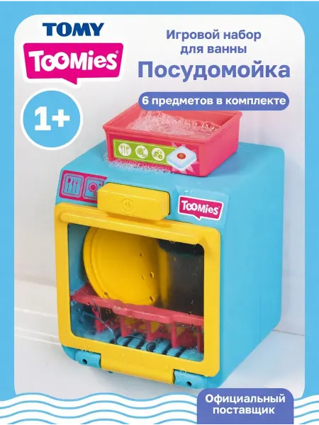Toomies Игрушка для ванной посудомойка детская, Тумис, 1,5+