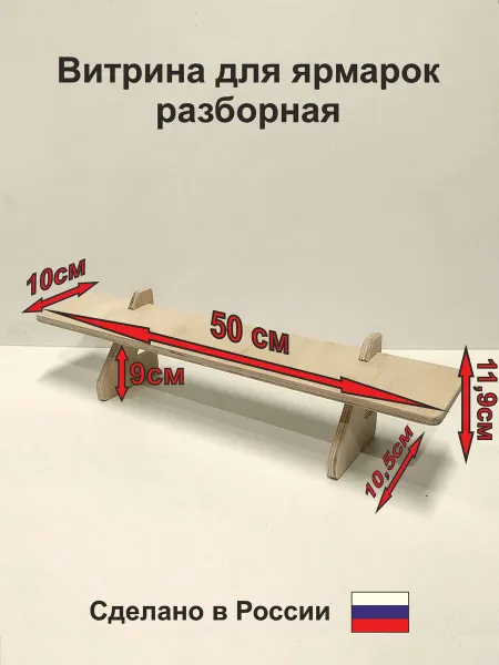 Стеллаж разборный Нью (1 ступени прямой 50 см)